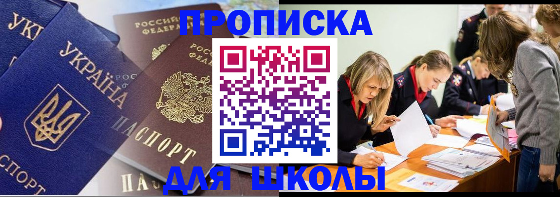прописка регистрация в Белебее