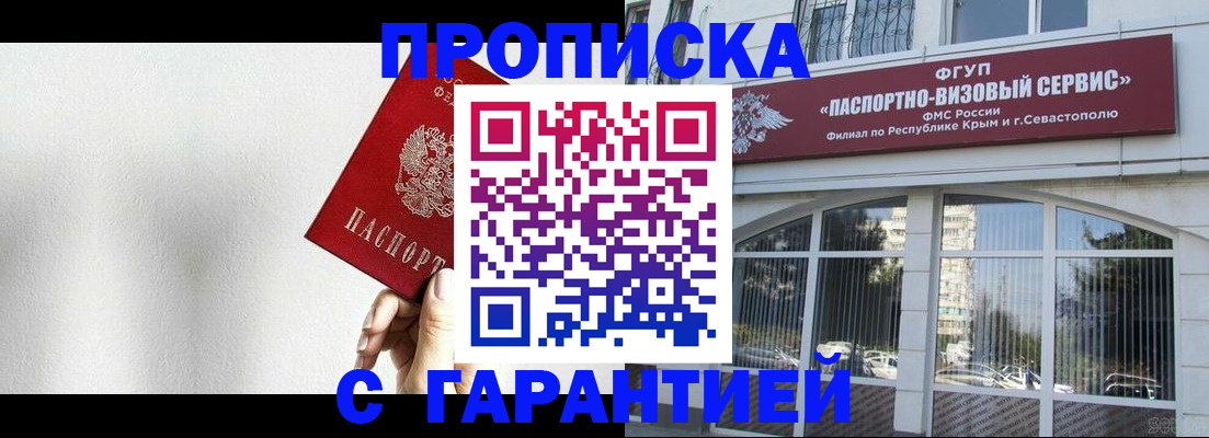 прописка ребенка в Белебее