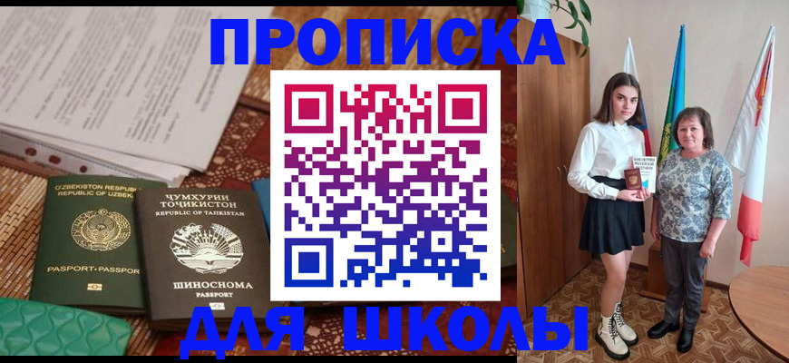 регистрация для школы в Белебее