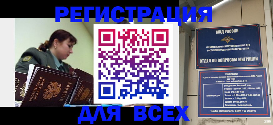прописка для военкомата в Белебее