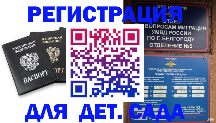 временная регистрация купить в Белебее