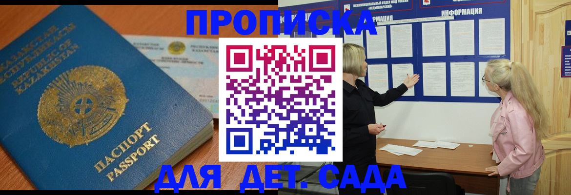 прописка штамп в Белебее